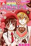 夢色パティシエ-ル 11 - 圖片 1