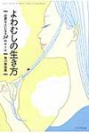 よわむしの生き方 - 圖片 1