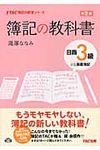 簿記の教科書日商3級商業簿記(第2版) - 圖片 1