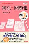 簿記の問題集日商3級商業簿記(第2版) - 圖片 1
