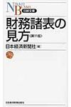 財務諸表の見方(第11版) - 圖片 1