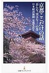 京都ここだけの話 「あんな、実はな…」の巻 - 圖片 1