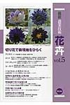 最新農業技術花卉 vol.5 - 圖片 1