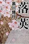 落英 - 圖片 1