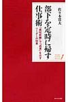 部下を定時に帰す仕事術 - 圖片 1