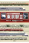 鉄道車両ビジュアル大全 6 - 圖片 1