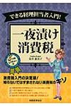できる経理担当者入門!一夜漬け消費税 - 圖片 1