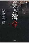美人薄命 - 圖片 1