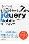 かんたん7ステップきほんからわかるjQuery Mobileコ-ディング - 圖片 1