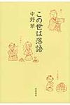 この世は落語 - 圖片 1