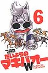 たいようのマキバオ-W 6 - 圖片 1