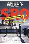 SRO 5 中公文庫 と26-19(文庫) - 圖片 1