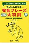 発音フレ-ズ大特訓 - 圖片 1
