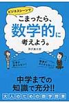 こまったら、数学的に考えよう。 - 圖片 1