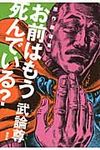 お前はもう死んでいる? - 圖片 1