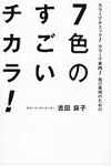 7色のすごいチカラ! - 圖片 1