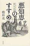 「悪知恵」のすすめ - 圖片 1