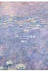 ジヴェルニ-の食卓 - 圖片 1