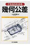 これならわかる幾何公差 - 圖片 1