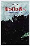 雨の日は森へ - 圖片 1