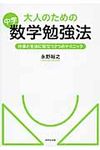大人のための中学数学勉強法 - 圖片 1