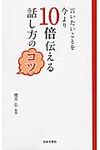 言いたいことを今より10倍伝える話し方のコツ - 圖片 1