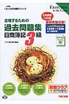 合格するための過去問題集日商簿記3級 ’13年6月検定対策 よくわかる簿記シリ-ズ - 圖片 1