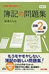 簿記の問題集日商2級商業簿記(第2版) - 圖片 1