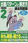 出題パタ-ンと解き方過去問題集日商簿記2級 13年6月試験対策用 - 圖片 1