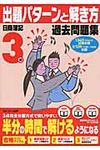 出題パタ-ンと解き方過去問題集日商簿記3級 13年6月試験対策用 - 圖片 1