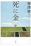 死に金 - 圖片 1
