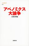 アベノミクス大論争 - 圖片 1