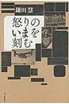怒りのいまを刻む - 圖片 1