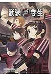 武装中学生バスケットア-ミ- 03 - 圖片 1