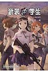 武装中学生バスケットア-ミ- 04 - 圖片 1