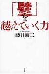 「壁」を越えていく力 - 圖片 1