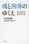 魂と肉体のゆくえ - 圖片 1
