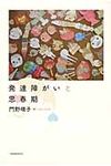 発達障がいと思春期 - 圖片 1