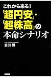 これから来る!「超円安」・「超株高」の本命シナリオ - 圖片 1