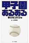 甲子園あるある 春のセンバツ編 - 圖片 1