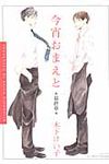 今宵おまえと 最終章 - 圖片 1