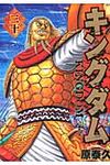 キングダム 30 ヤングジャンプコミックス - 圖片 1
