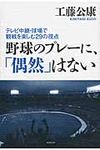 野球のプレ-に、「偶然」はない - 圖片 1