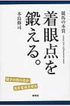 着眼点を鍛える。 - 圖片 1