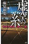 虚空の糸 - 圖片 1