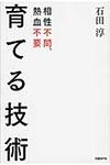 育てる技術 - 圖片 1
