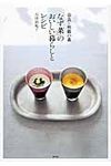 奈良・秋篠の森「なず菜」のおいしい暮らしとレシピ - 圖片 1