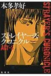 ストレイヤ-ズ・クロニクル ACT-3 - 圖片 1