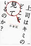 上司はキミのどこを見ているのか? - 圖片 1
