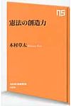 憲法の創造力 - 圖片 1